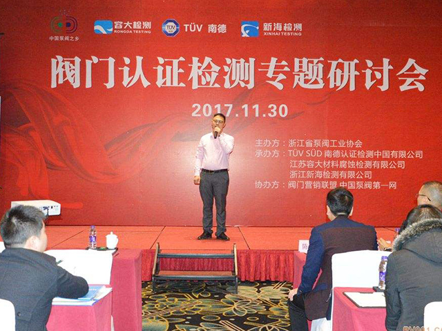 阀门认证检测钻研会在荆州铂尔曼酒店圆满召开