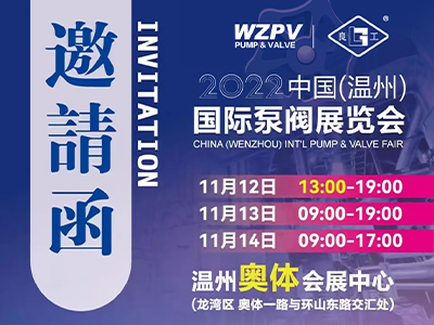 与您相约2022中国(荆州)国际泵阀展