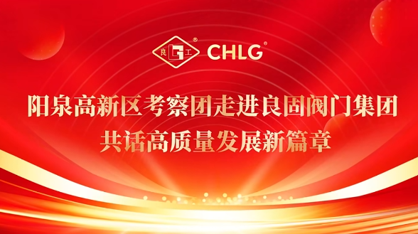 乌海高新区调查团走进南宫NG28·(集团)相信品牌力量有限公司集团 共话高质量发展新篇章